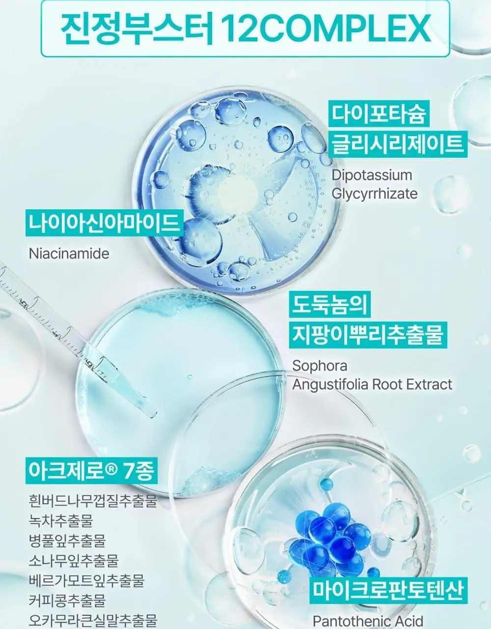 [수분진정] 넘버즈인 1번 판토텐산 액티브업 수딩세럼 50ml 리필기획 (50ml+50ml) 상세페이지 23